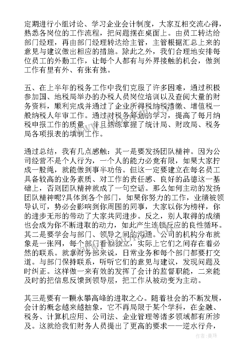 2023年银行财务工作计划 财务部门个人工作计划(汇总8篇)