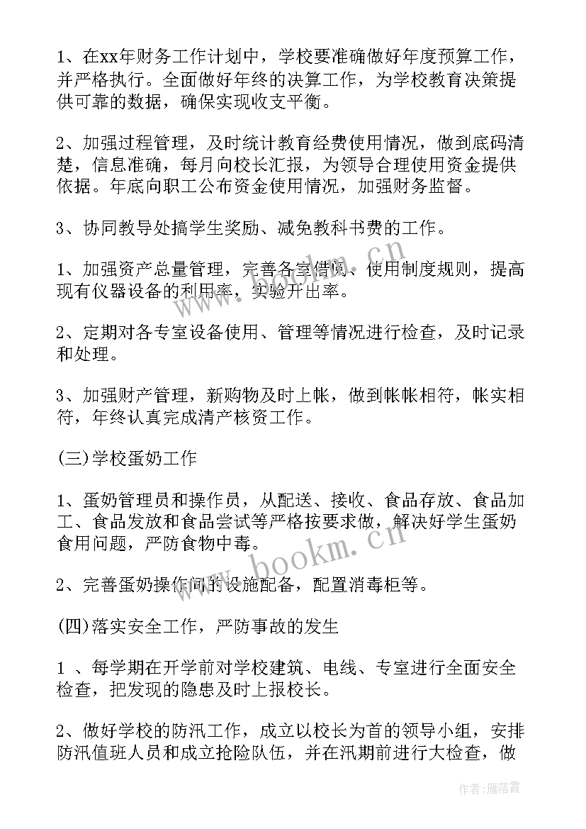 最新财务工作的计划 财务部财务工作计划(精选9篇)