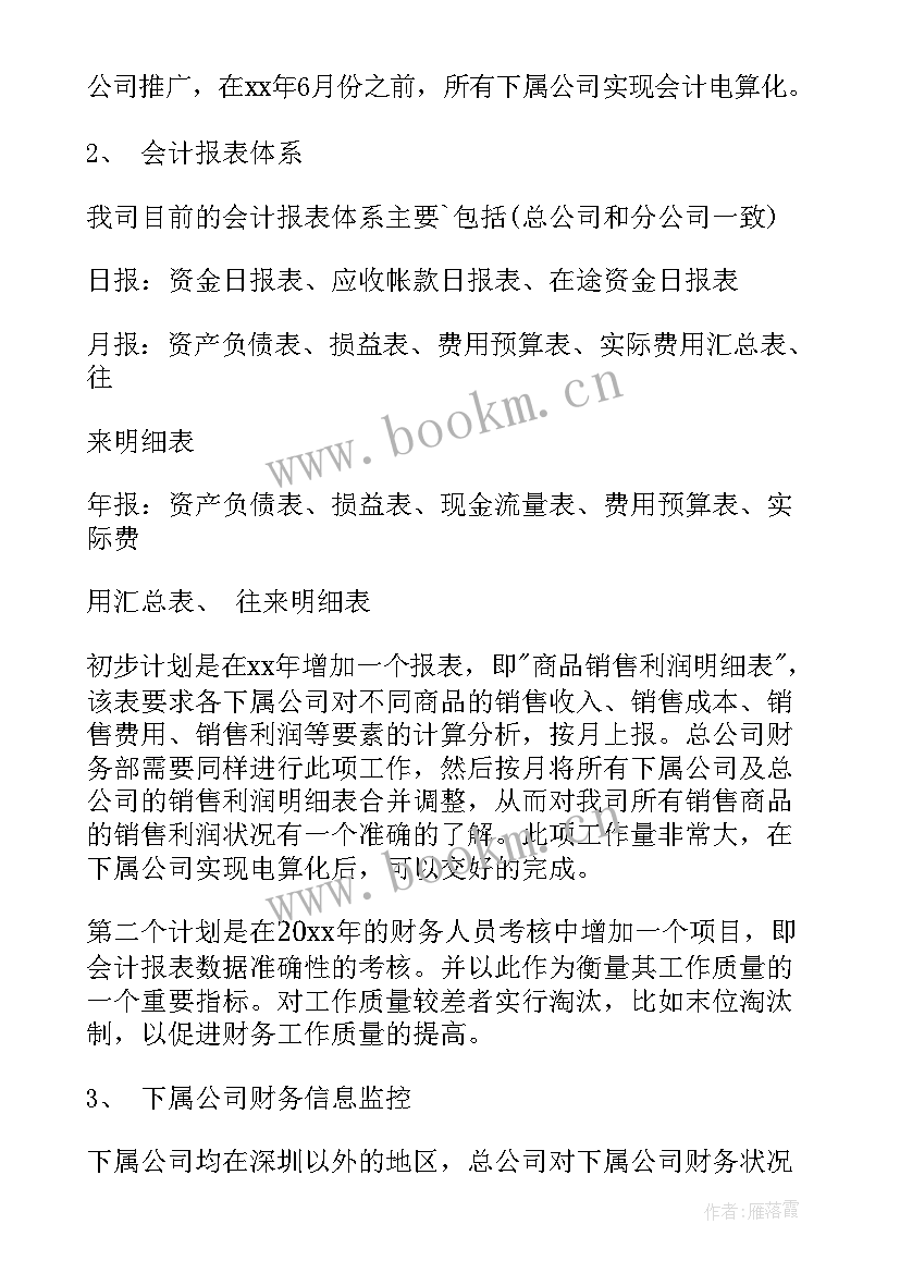 最新财务工作的计划 财务部财务工作计划(精选9篇)