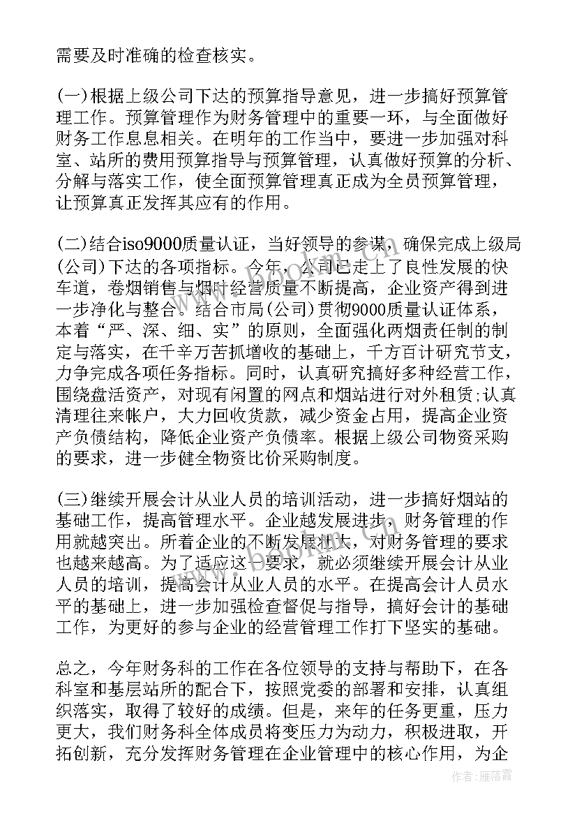 最新财务工作的计划 财务部财务工作计划(精选9篇)