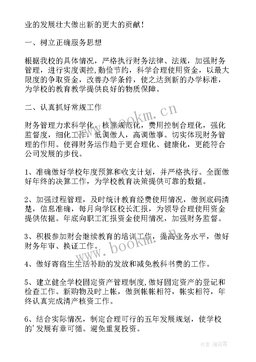 最新财务工作的计划 财务部财务工作计划(精选9篇)