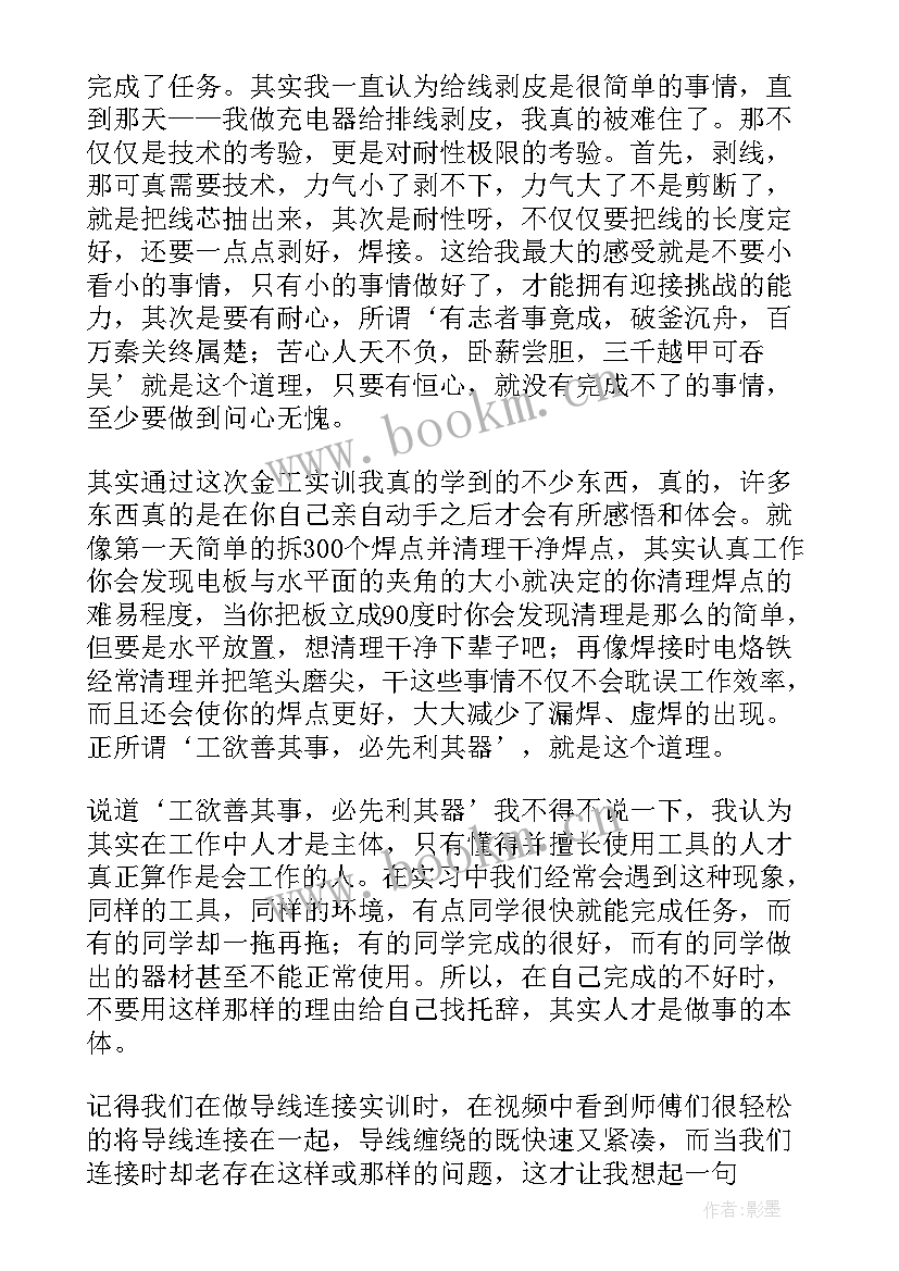 2023年电子工艺实习心得体会(优质5篇)