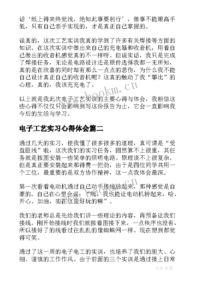 2023年电子工艺实习心得体会(优质5篇)