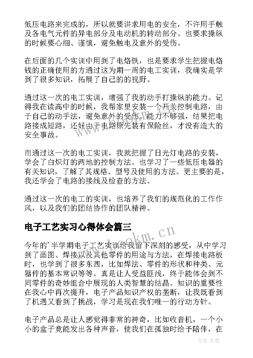 2023年电子工艺实习心得体会(优质5篇)