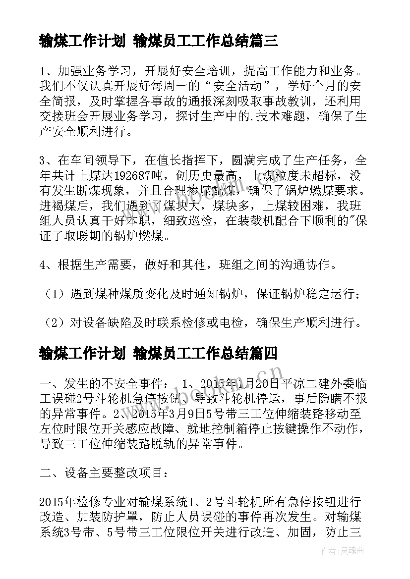 2023年输煤工作计划 输煤员工工作总结(大全10篇)