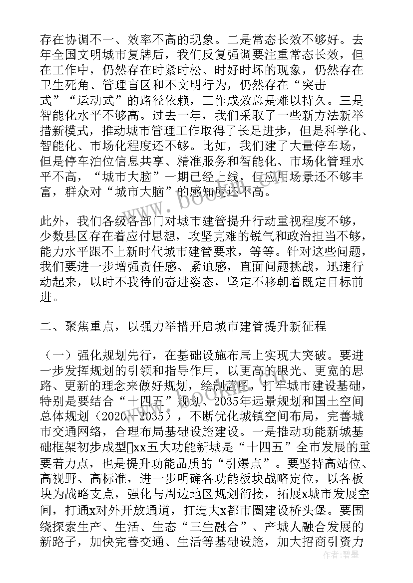 城市品质提升行动方案(优质5篇)