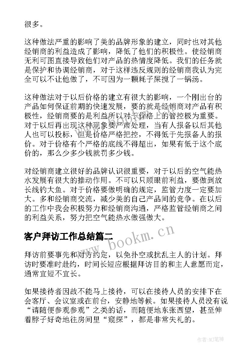 客户拜访工作总结(优质8篇)