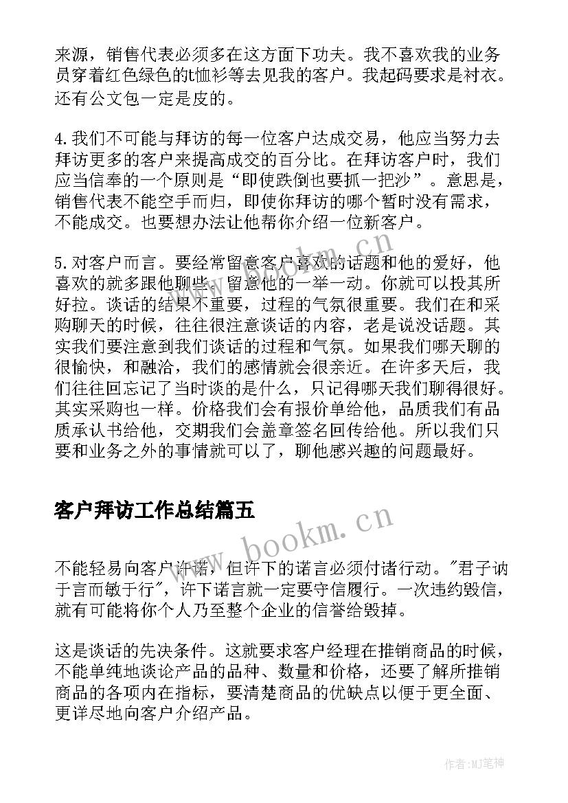 客户拜访工作总结(优质8篇)