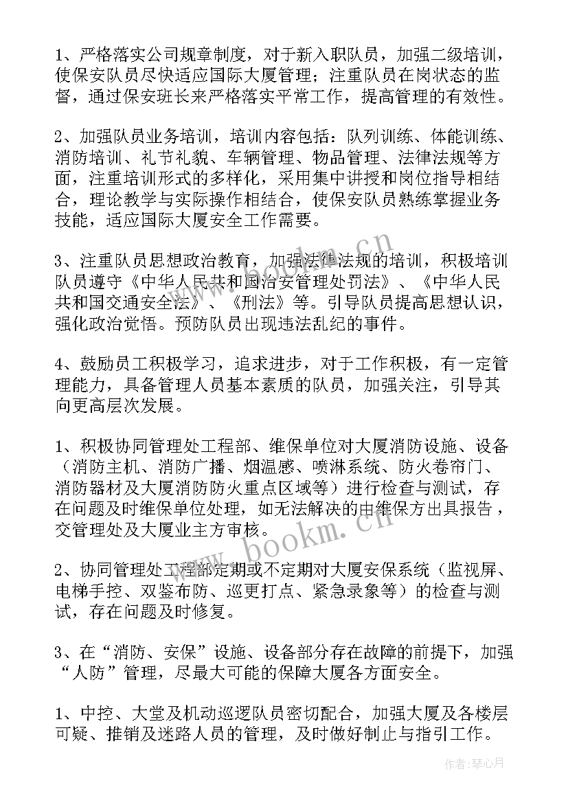 最新公园保安重点工作计划 保安工作计划(优秀6篇)