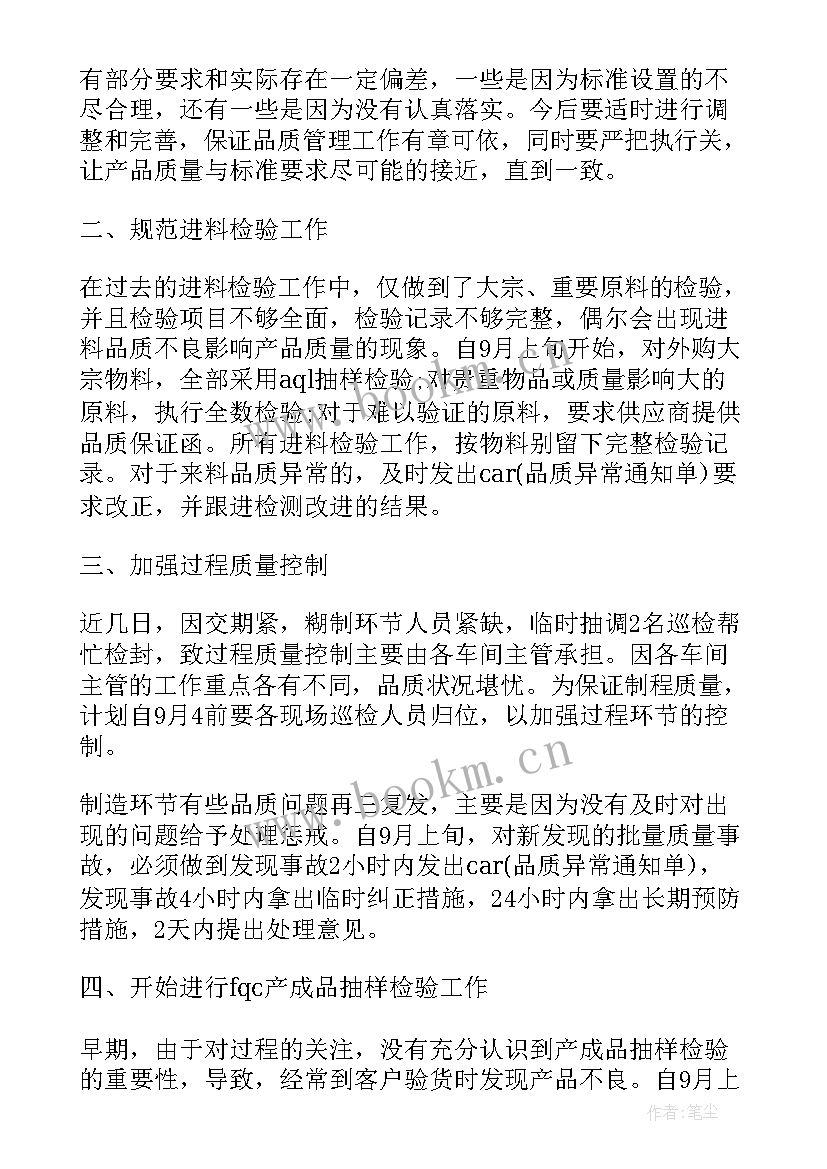 最新下月质量工作计划及重点 质量工作计划(模板10篇)