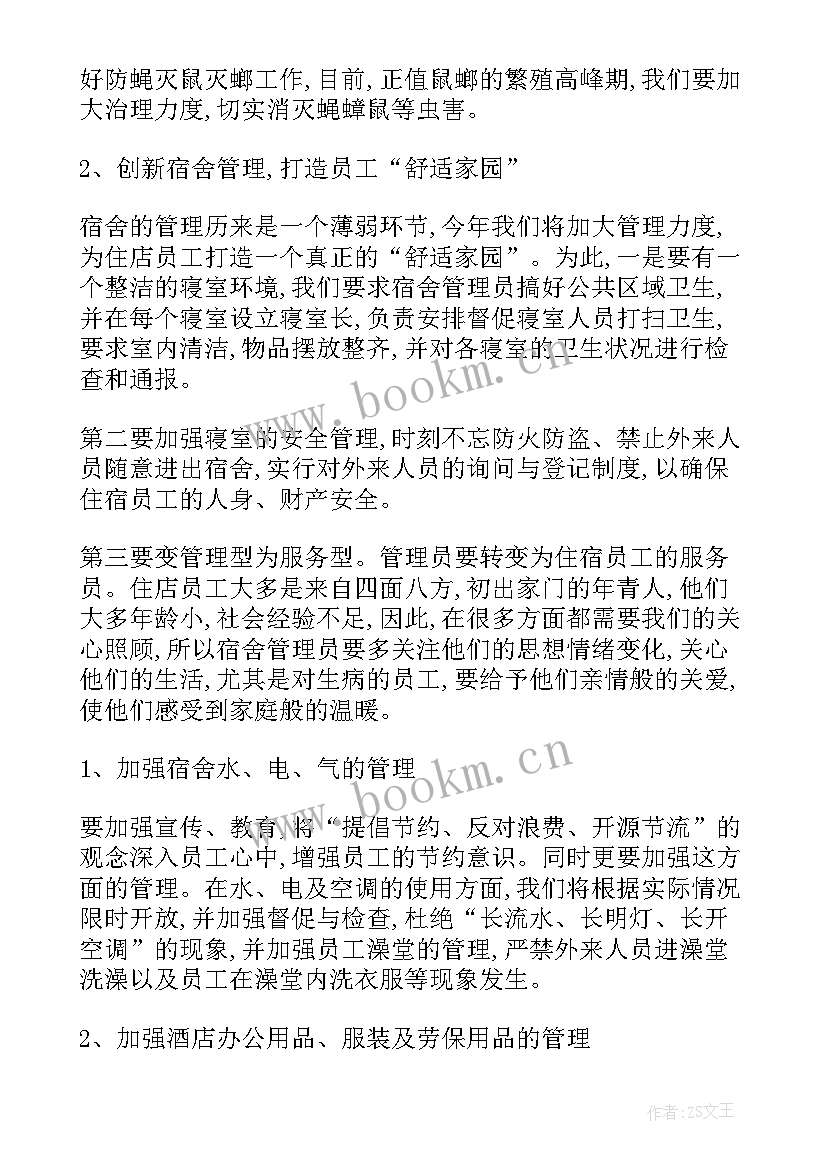 2023年酒店工作计划几大要点(优质9篇)