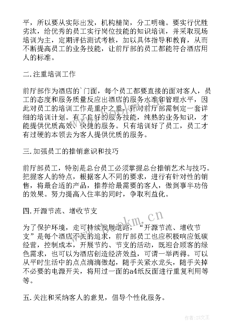 2023年酒店工作计划几大要点(优质9篇)