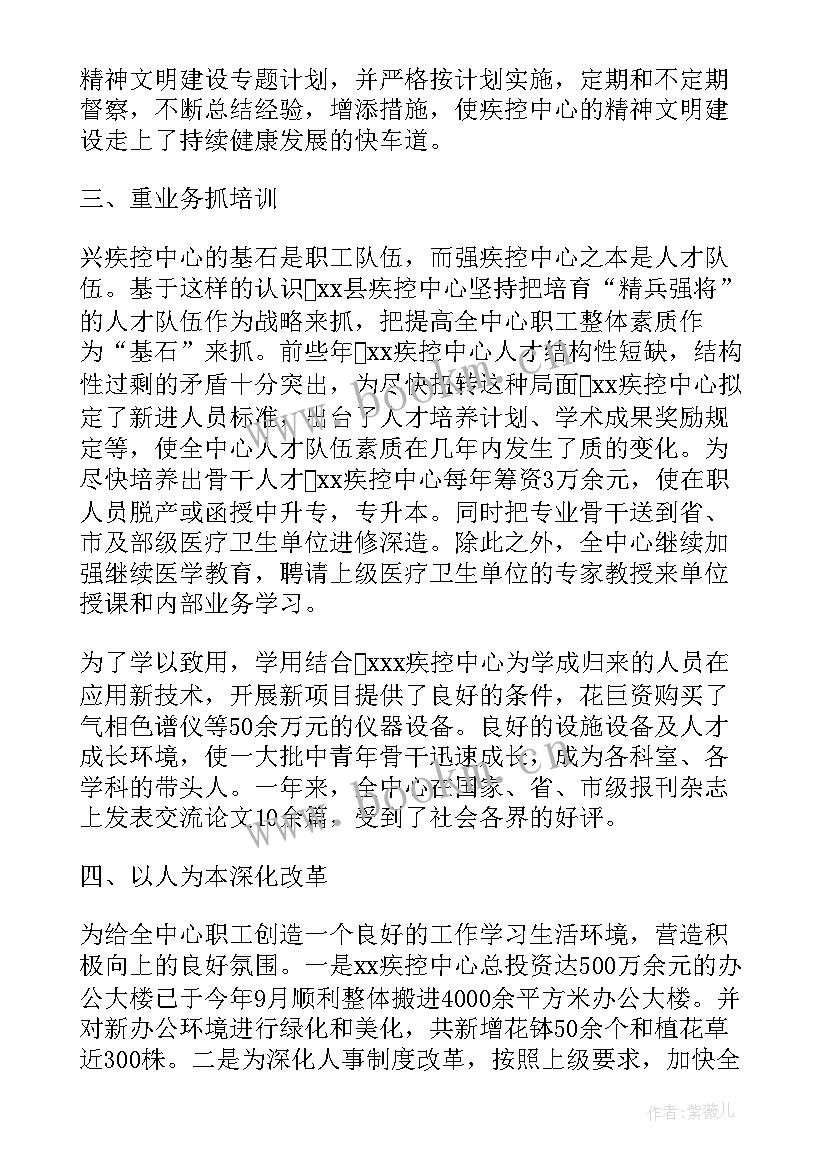 2023年疾控中心工作总结和计划(精选9篇)