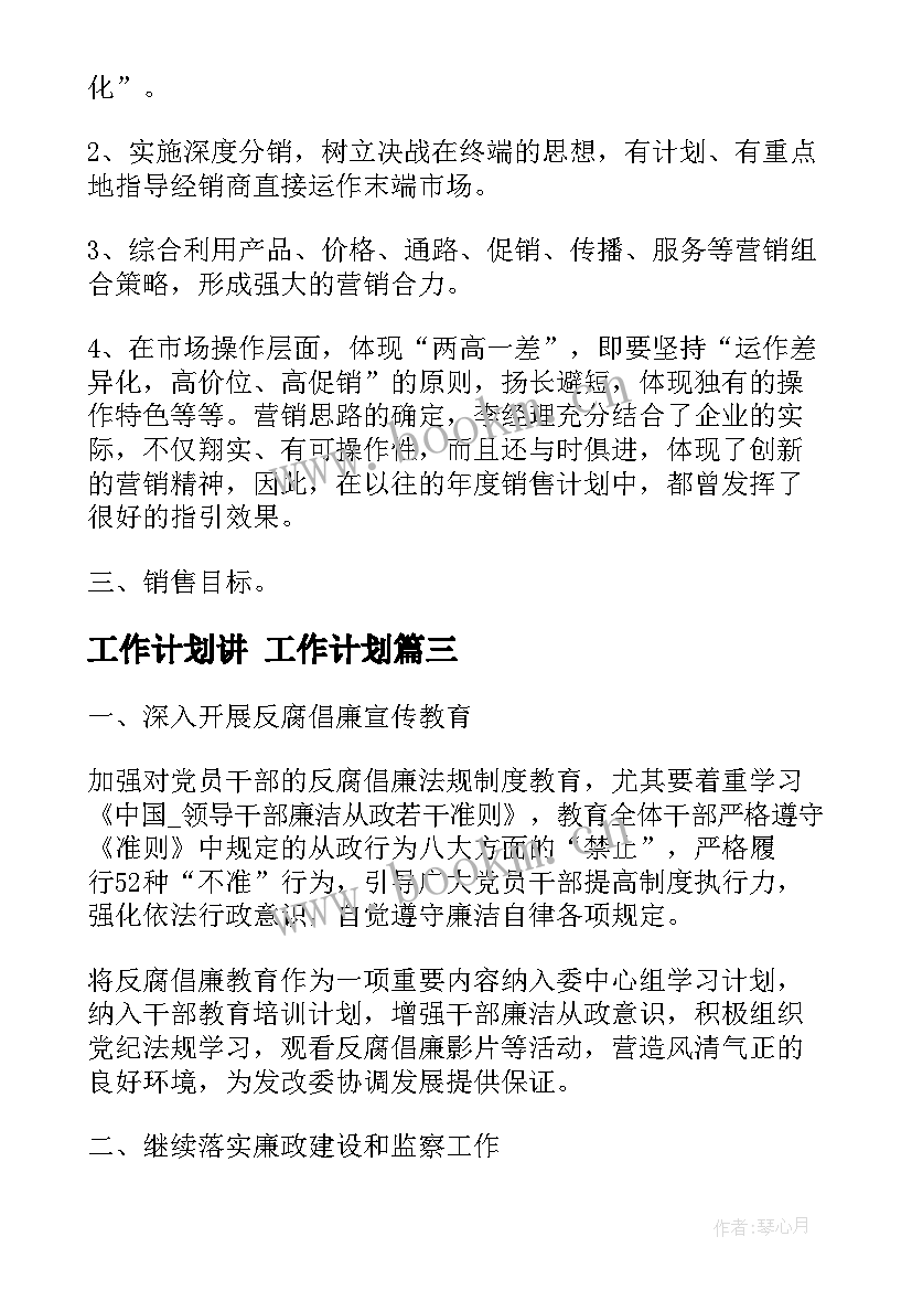 最新工作计划讲 工作计划(大全7篇)