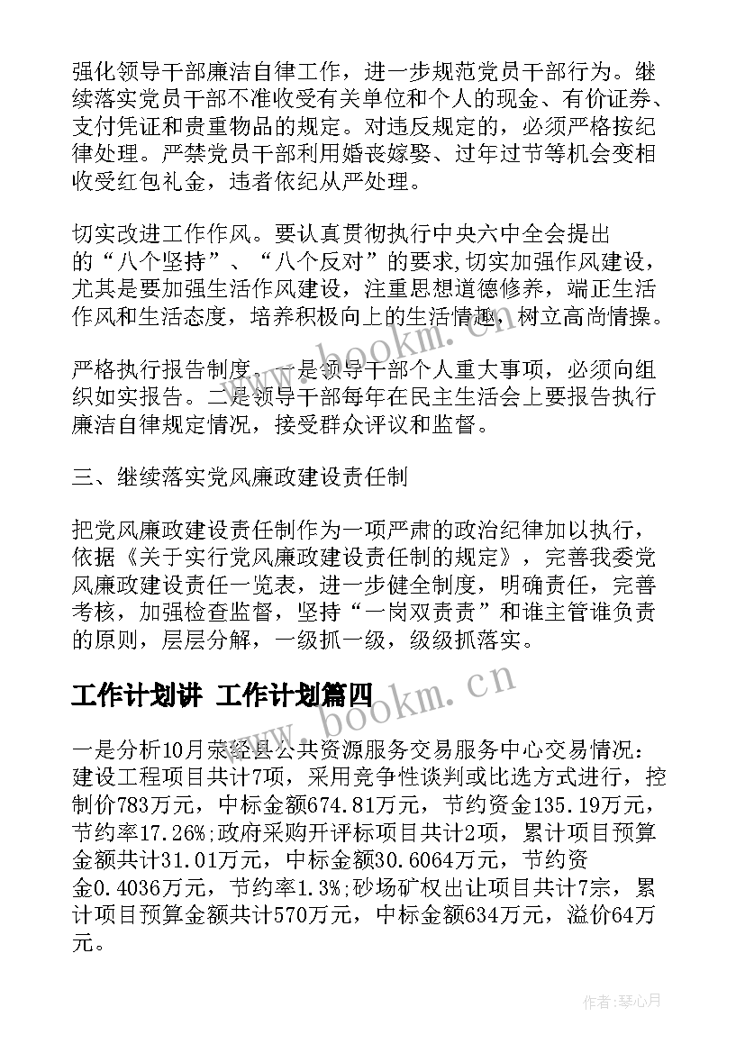 最新工作计划讲 工作计划(大全7篇)