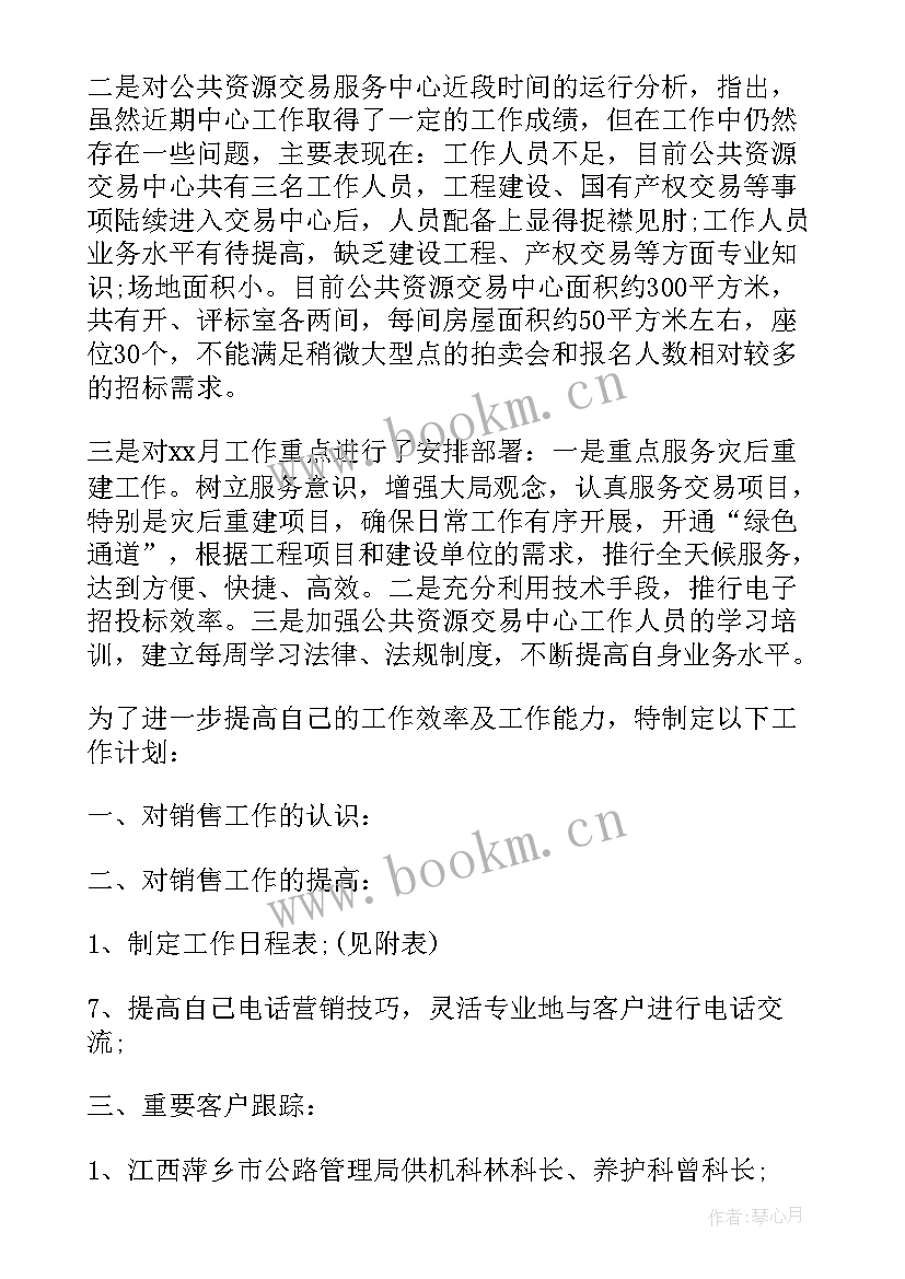 最新工作计划讲 工作计划(大全7篇)