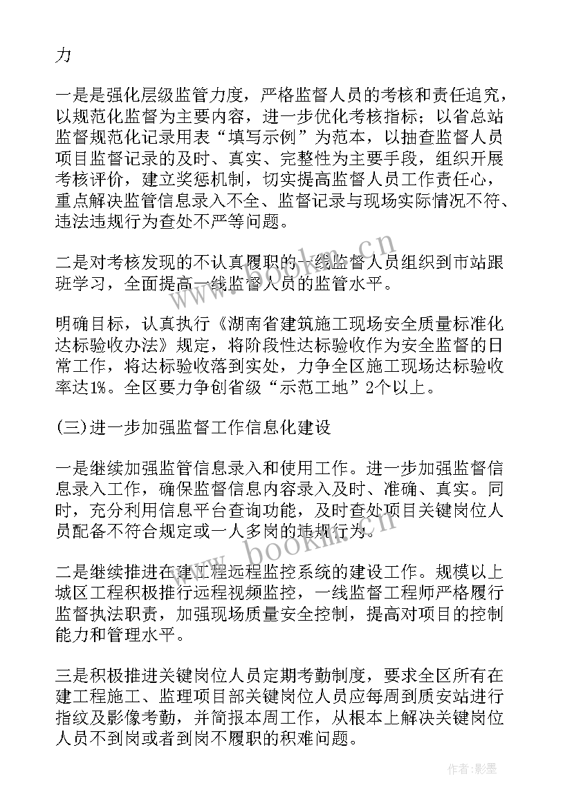 最新质量管理工作总结及计划(通用7篇)