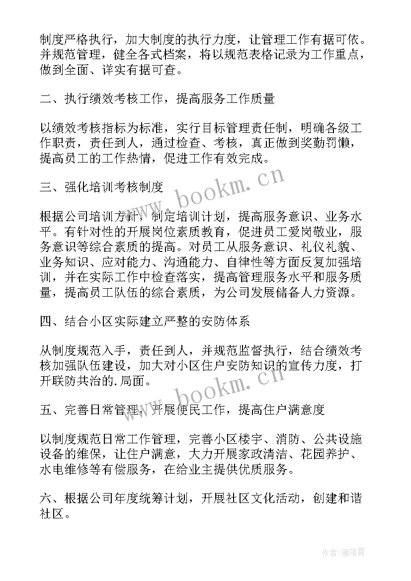 2023年物业运行的重点工作总结(优秀5篇)