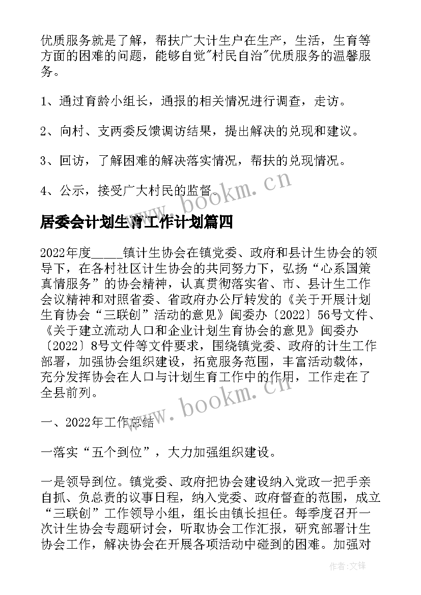 居委会计划生育工作计划(实用5篇)