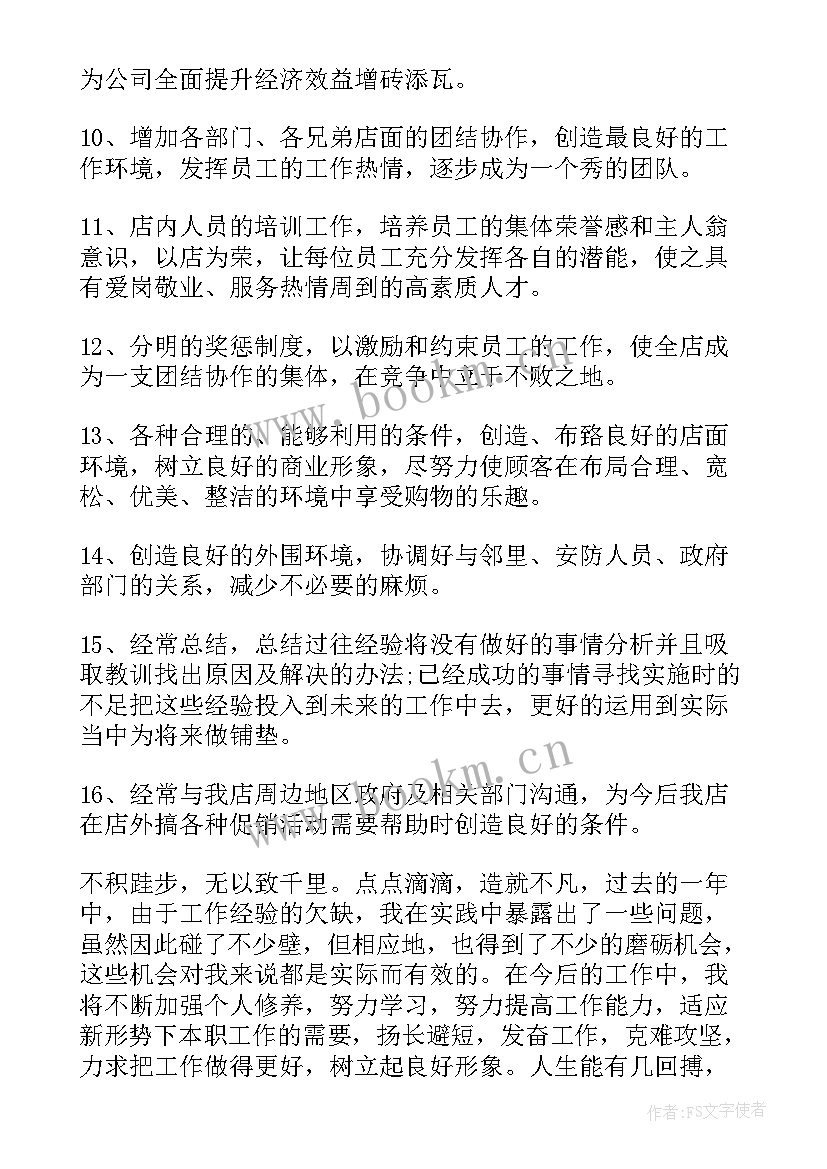 内衣导购职责及工作流程 导购员工作计划(通用7篇)