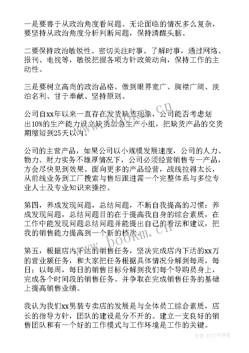 内衣导购职责及工作流程 导购员工作计划(通用7篇)