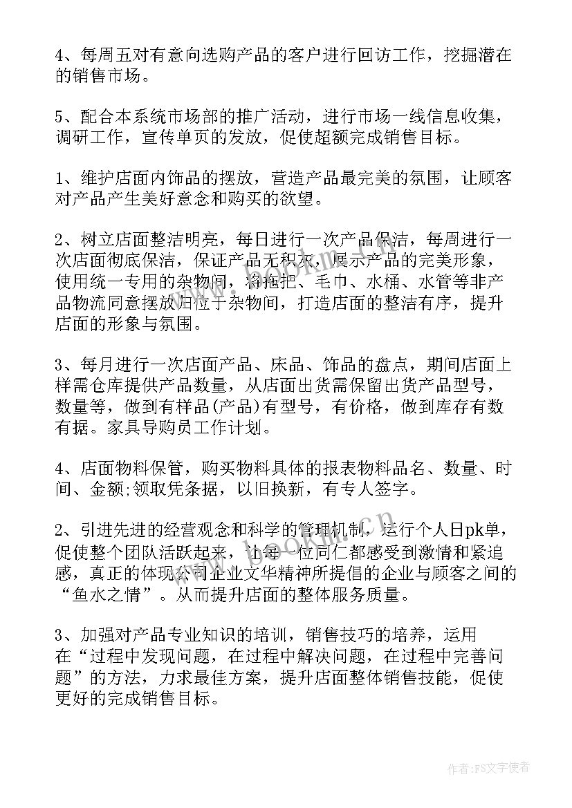 内衣导购职责及工作流程 导购员工作计划(通用7篇)