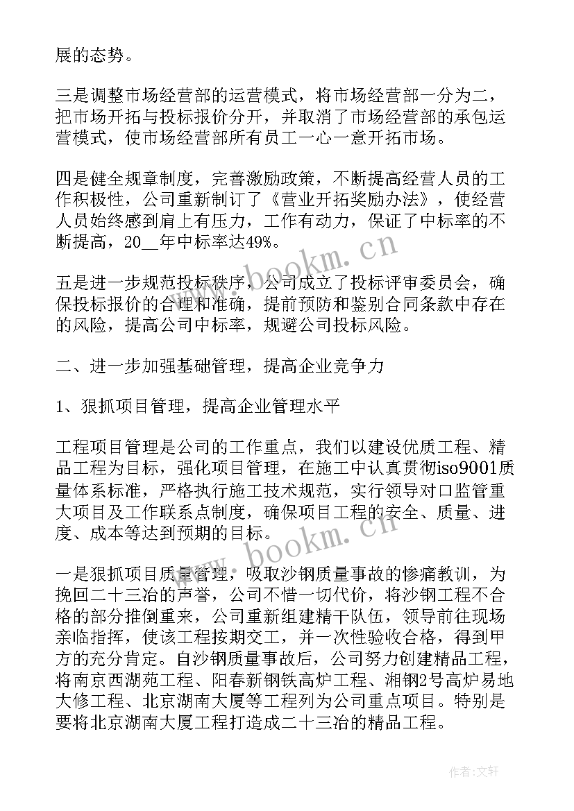 2023年供热公司年度总结报告 公司年度工作总结(汇总6篇)