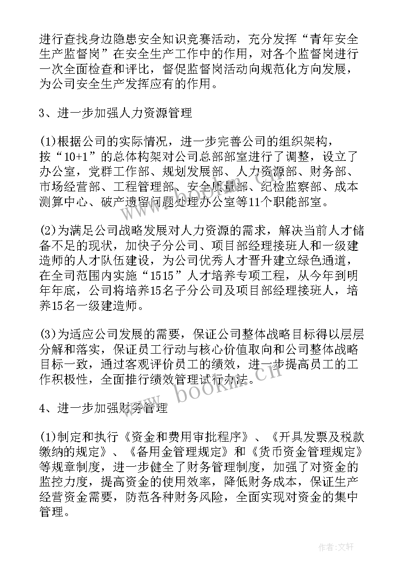 2023年供热公司年度总结报告 公司年度工作总结(汇总6篇)