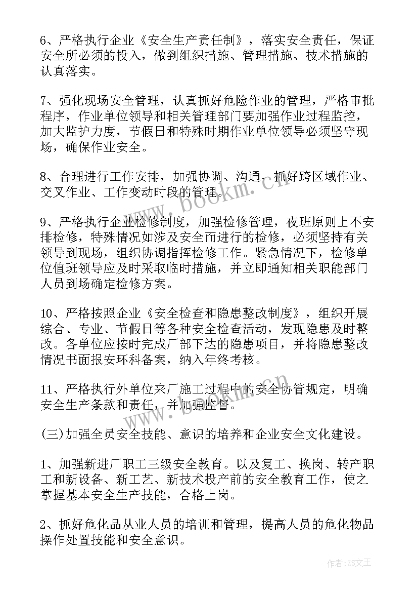 2023年安全生产的工作计划 安全生产工作计划(模板5篇)