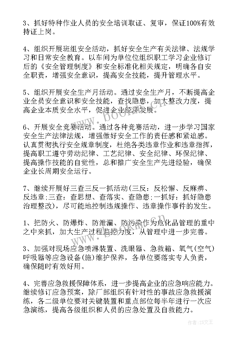 2023年安全生产的工作计划 安全生产工作计划(模板5篇)