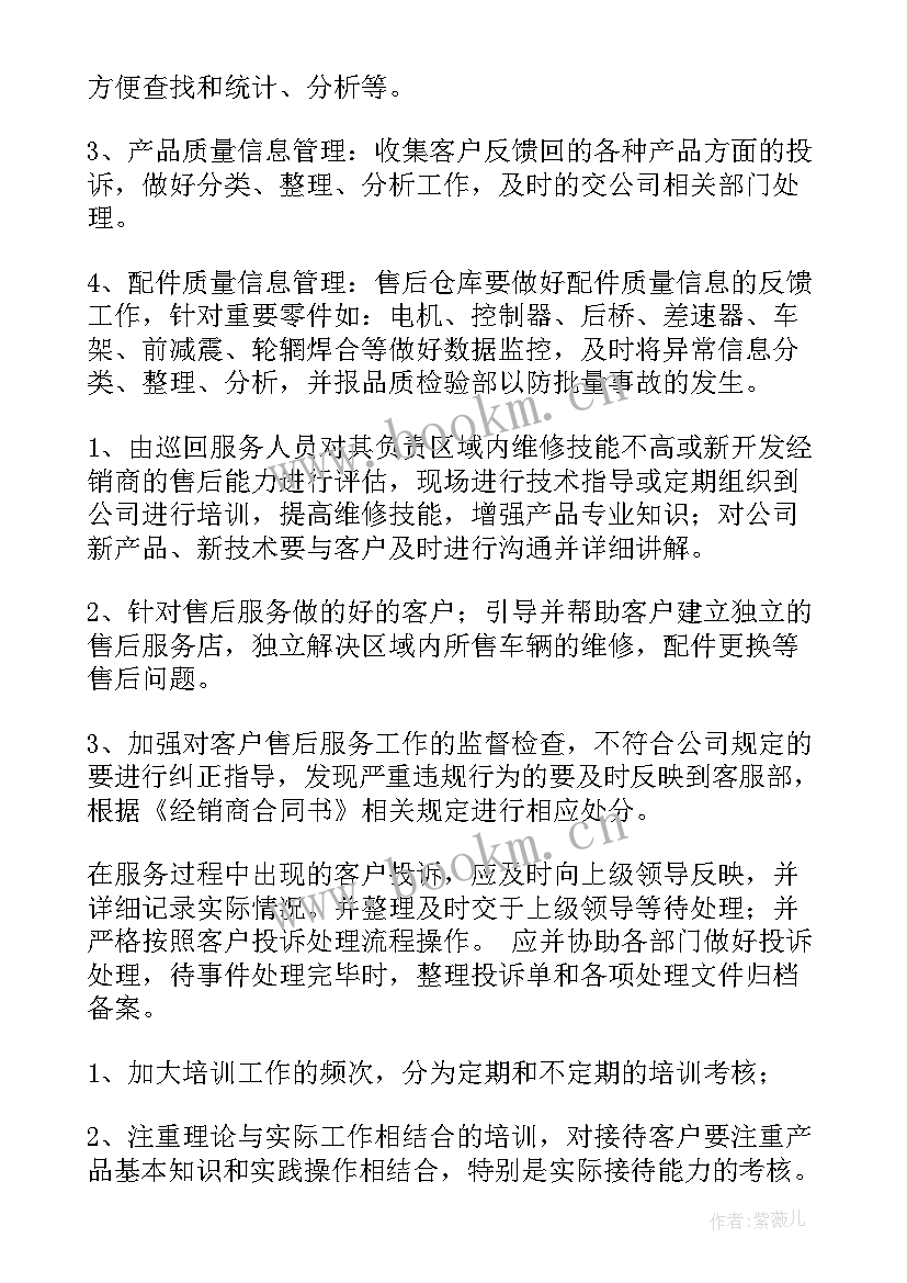 2023年售后主管个人工作总结(优质6篇)