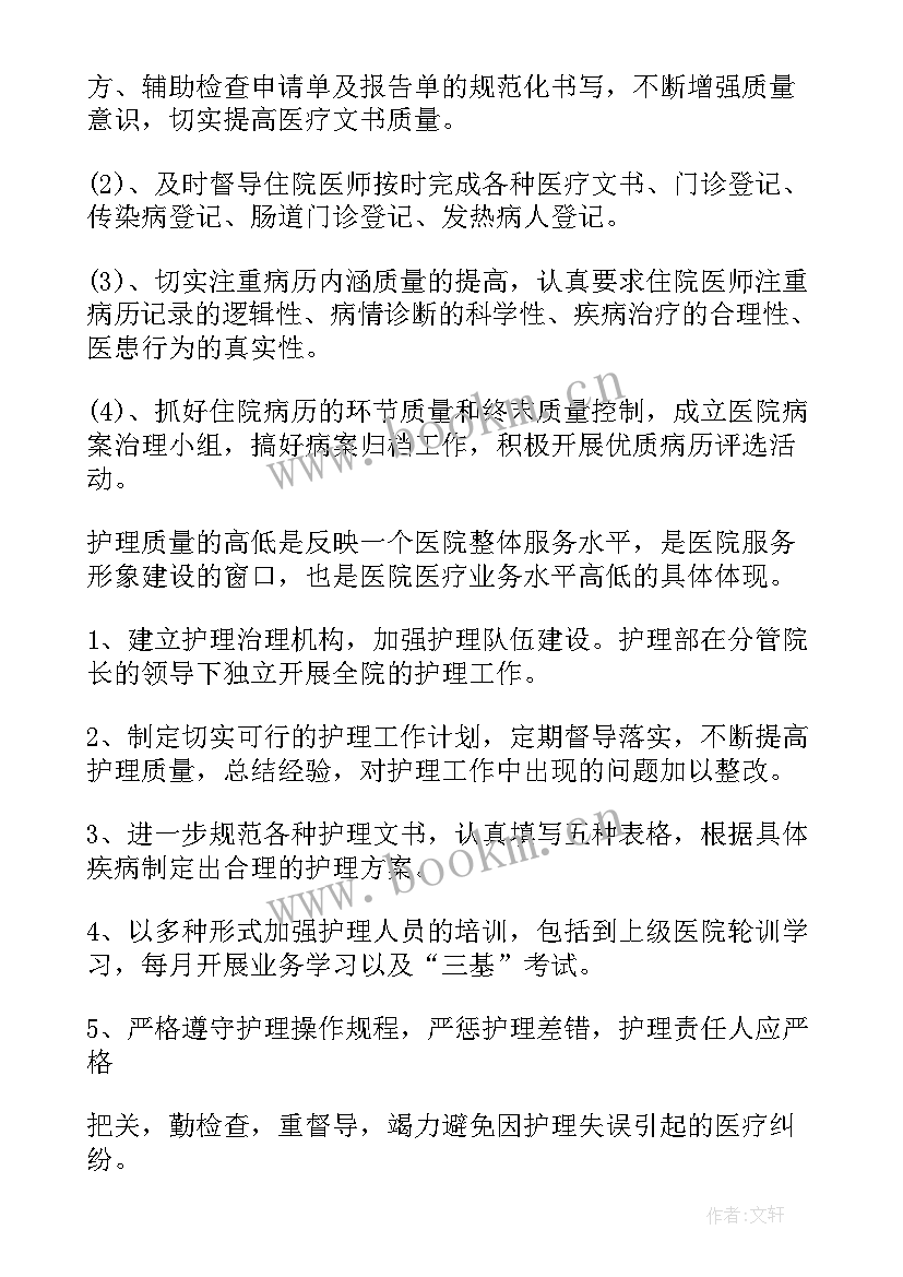 最新医疗下月工作计划 医疗安全工作计划(大全7篇)