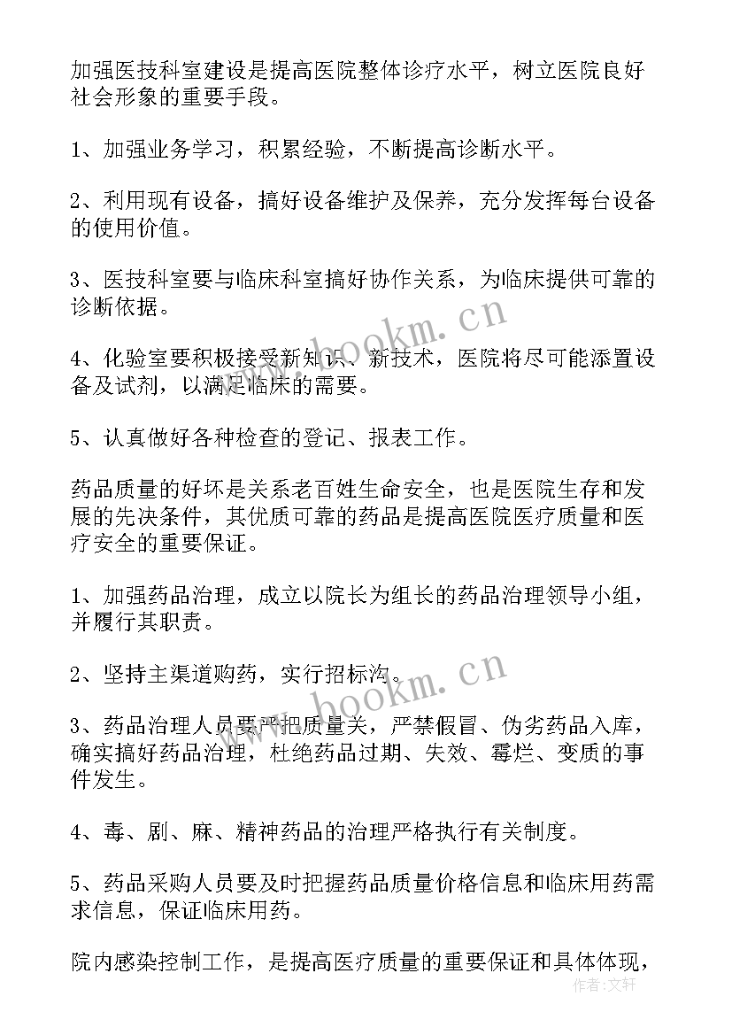 最新医疗下月工作计划 医疗安全工作计划(大全7篇)