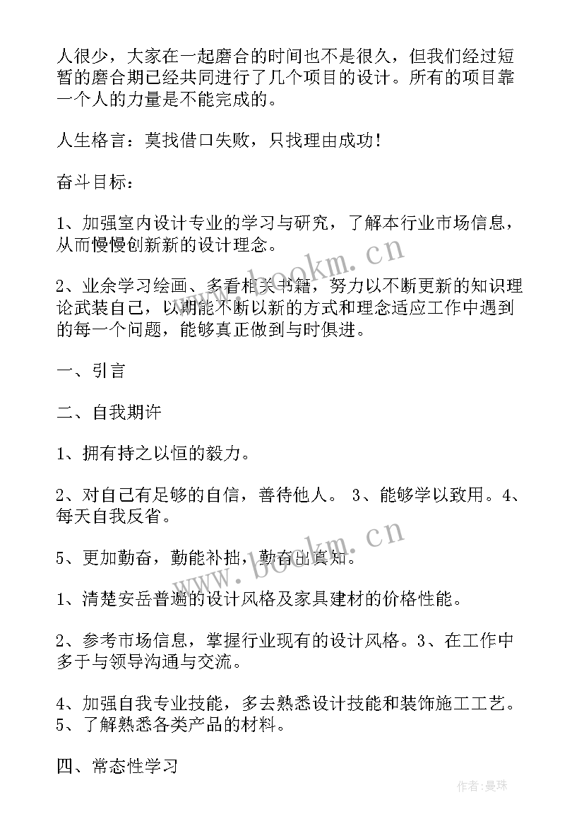 2023年设计的工作计划 设计工作计划书(实用6篇)