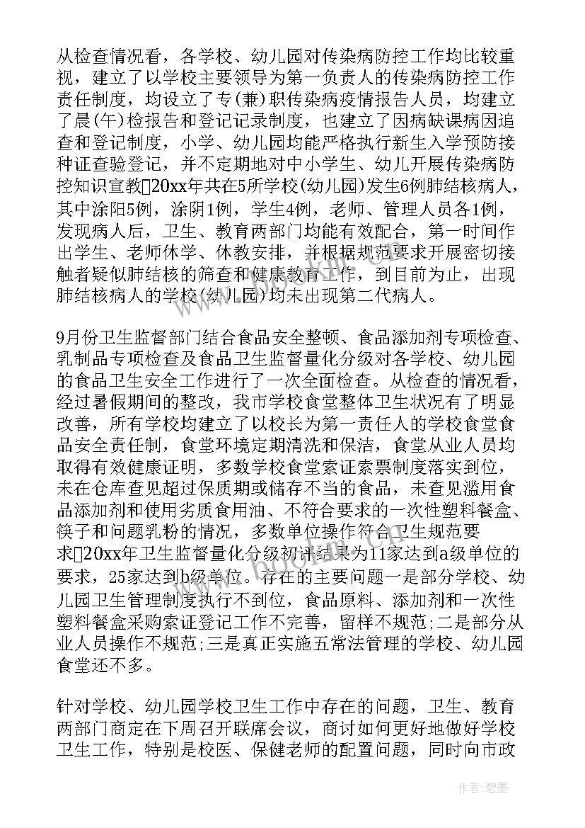 卫生室传染病工作总结(汇总10篇)