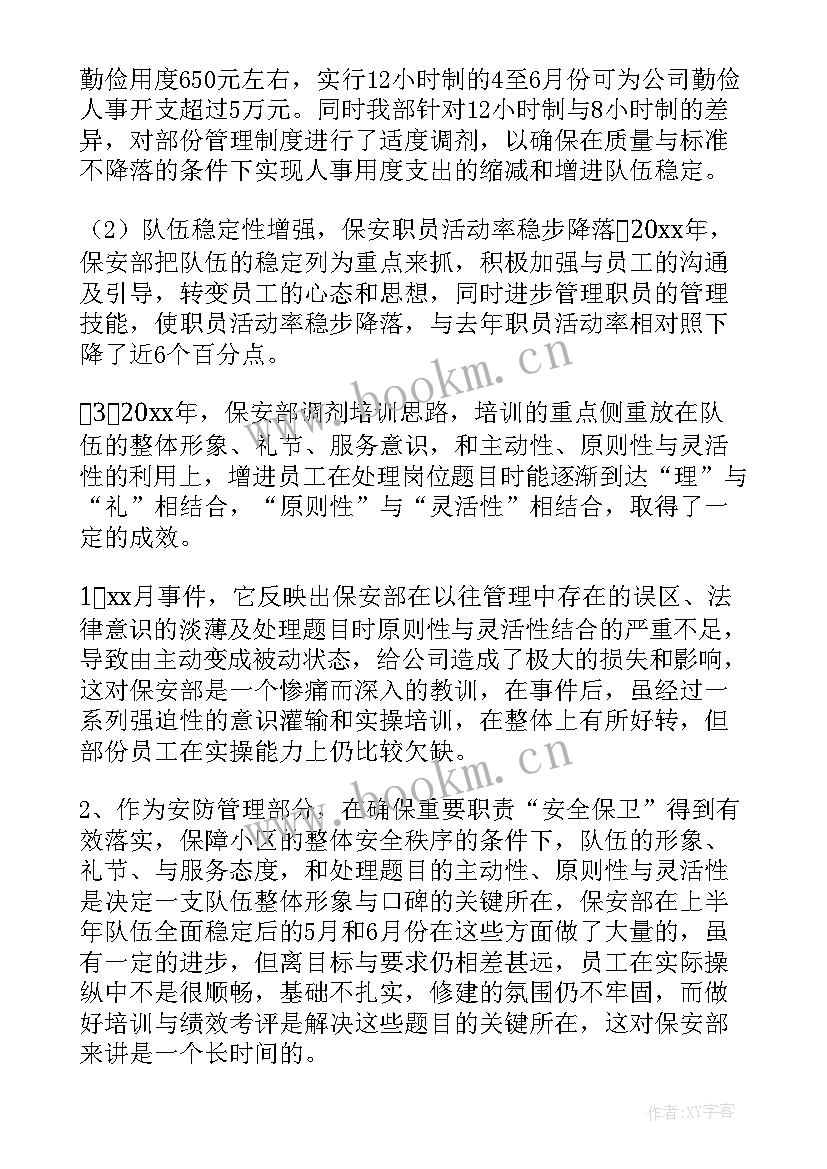 2023年物业库房工作总结 物业工作总结(优质7篇)