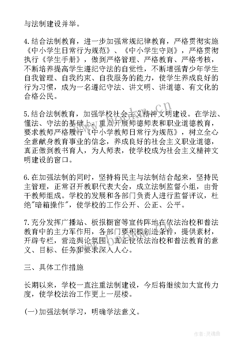 最新档案普法工作计划 普法工作计划书(大全9篇)