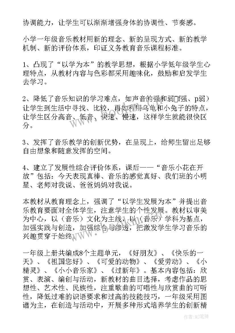 最新音乐课授课计划表(实用5篇)