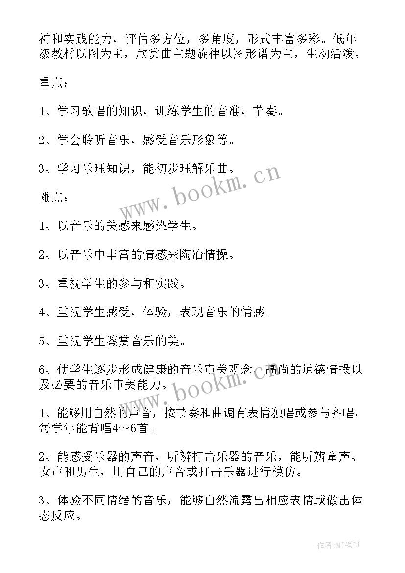 最新音乐课授课计划表(实用5篇)