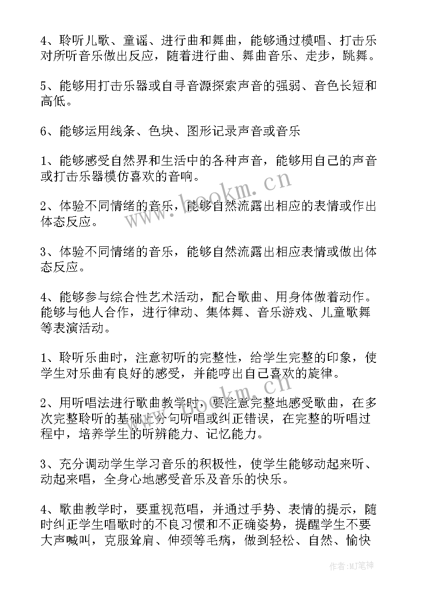 最新音乐课授课计划表(实用5篇)