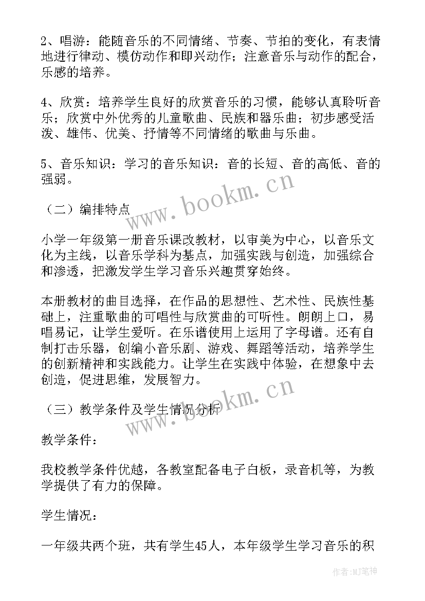 最新音乐课授课计划表(实用5篇)