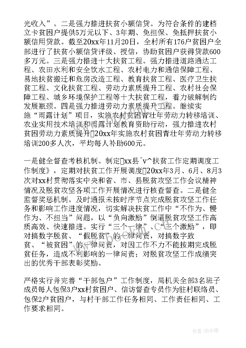 2023年粮食普查工作总结 粮食局帮扶工作计划(实用9篇)