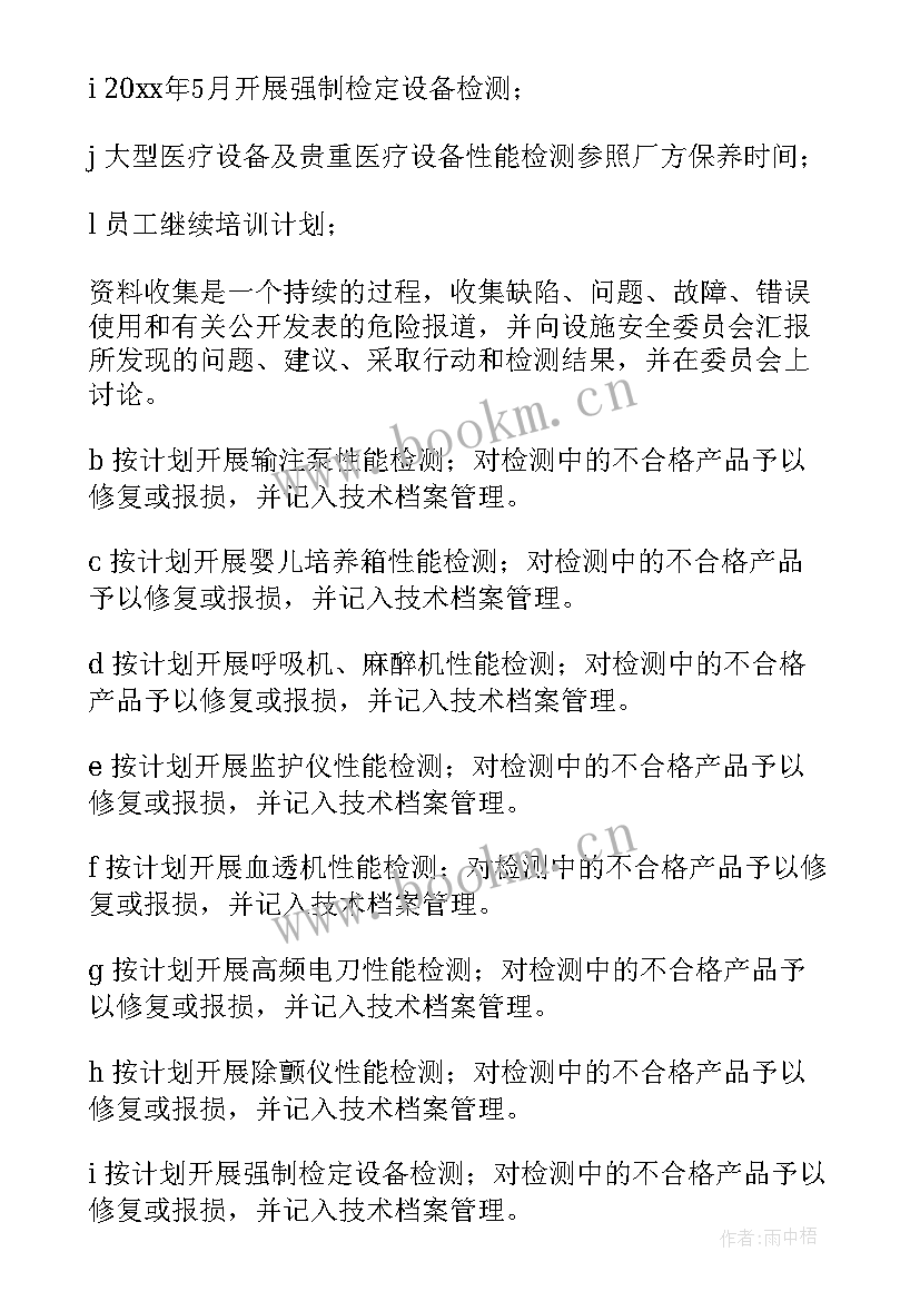 最新医生专业技术人员聘期工作总结 医疗安全工作计划(实用10篇)