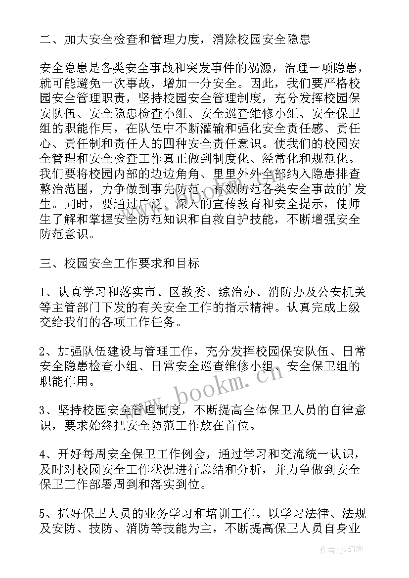 最新学校门卫工作年终总结(实用10篇)