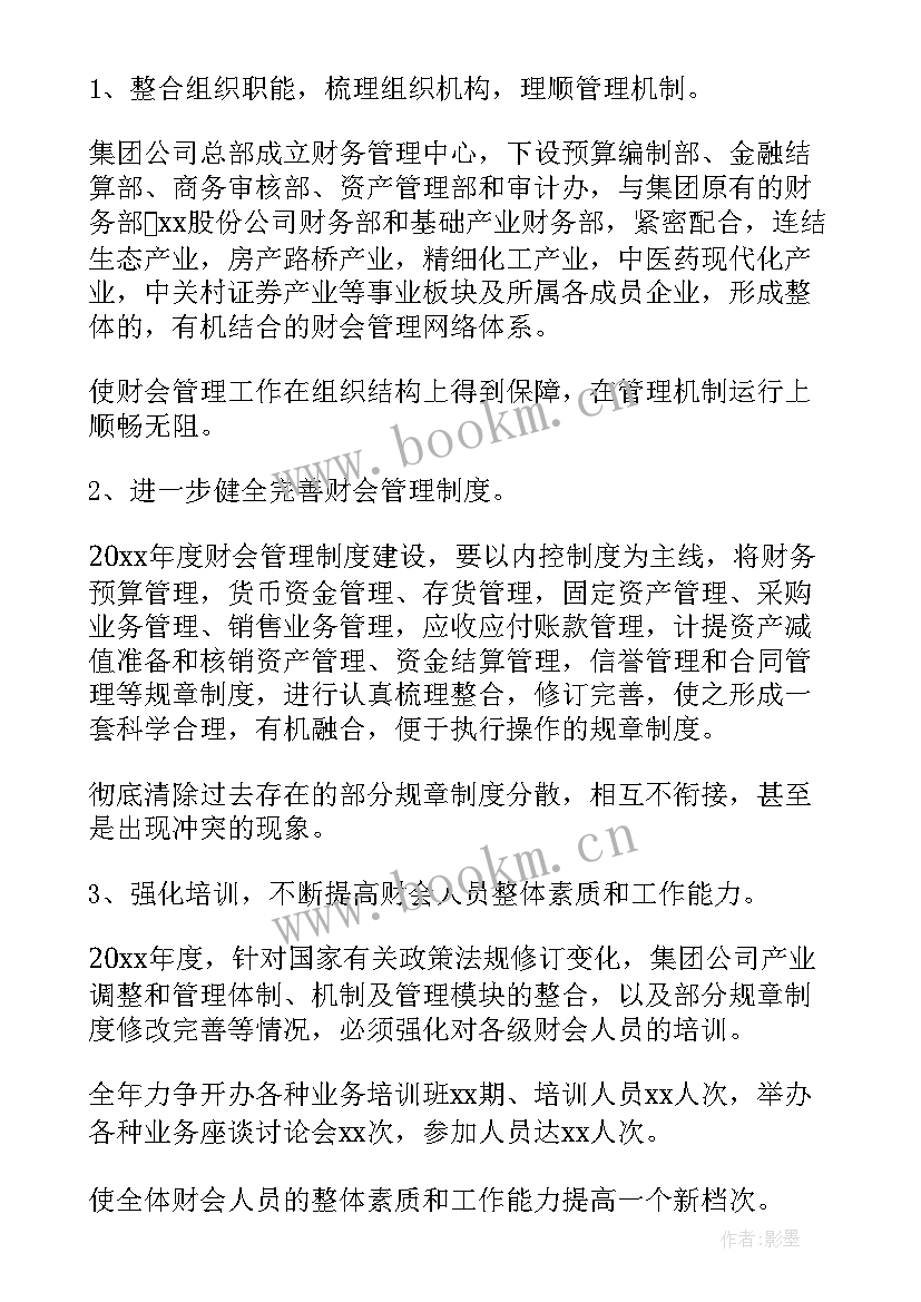 2023年工作日志工作计划 财务工作计划表格(模板6篇)