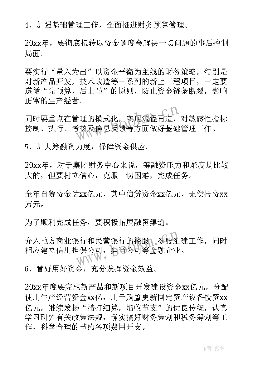 2023年工作日志工作计划 财务工作计划表格(模板6篇)