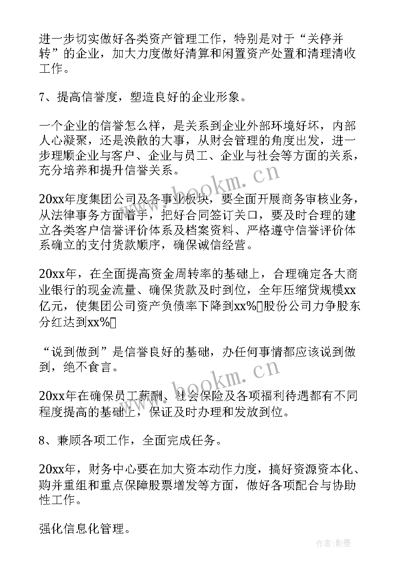 2023年工作日志工作计划 财务工作计划表格(模板6篇)