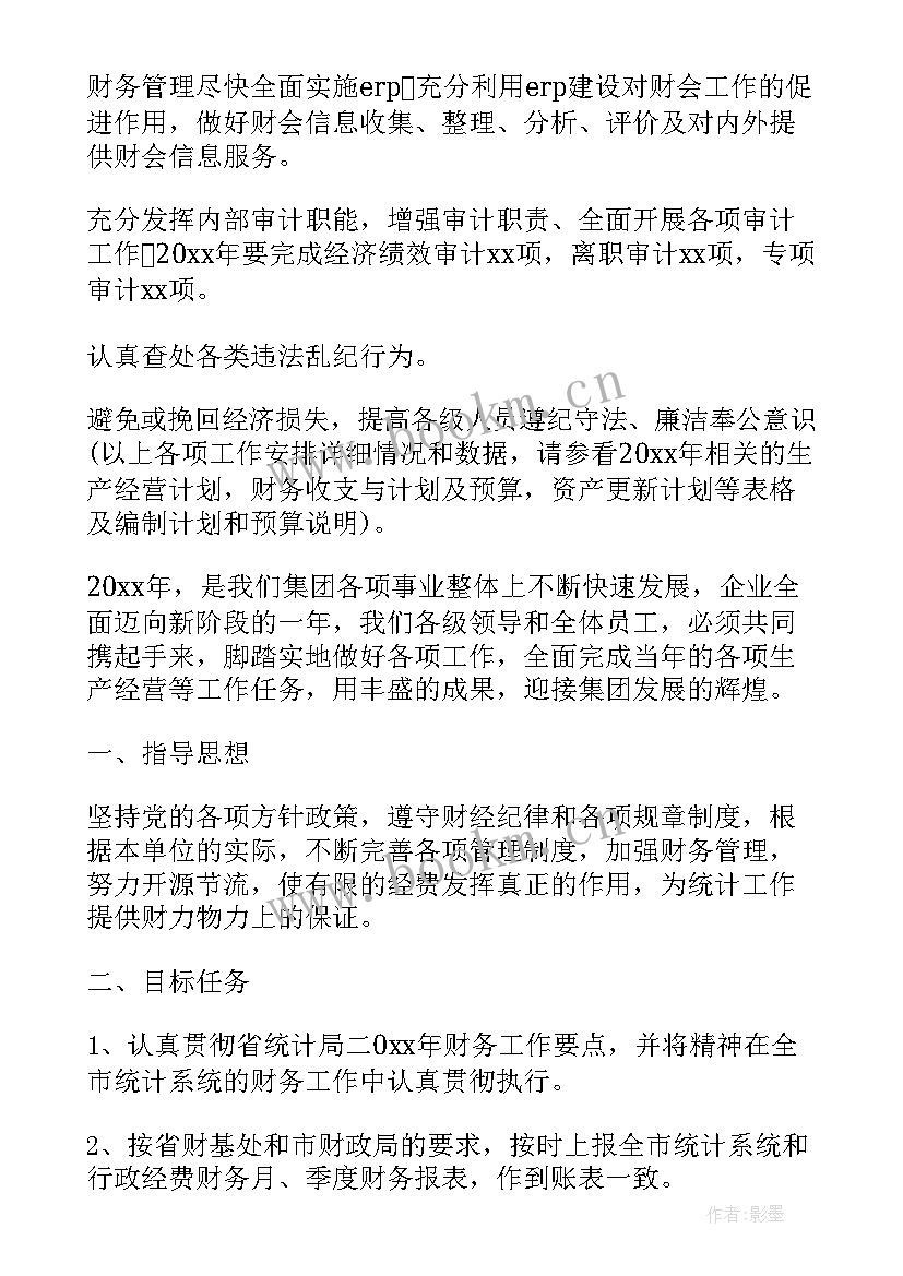 2023年工作日志工作计划 财务工作计划表格(模板6篇)