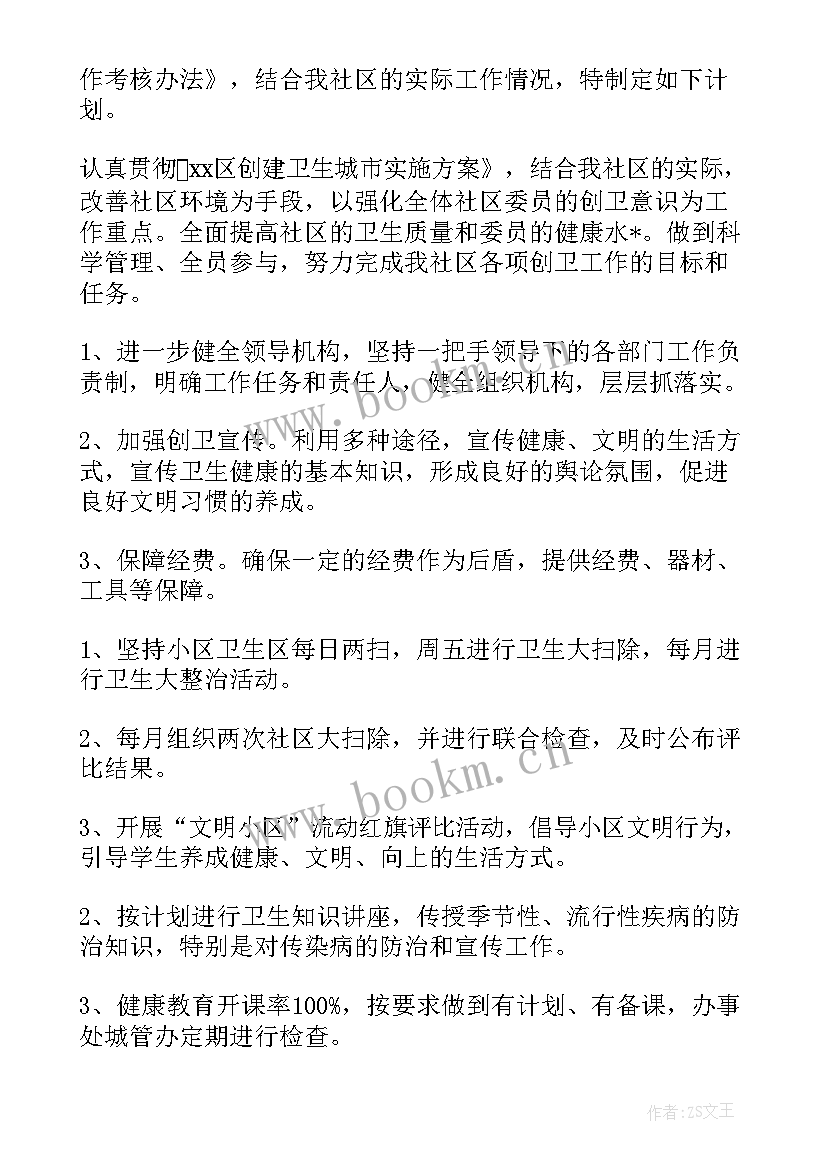 最新社区养老协会工作计划书 社区居民养老保险工作计划(精选10篇)