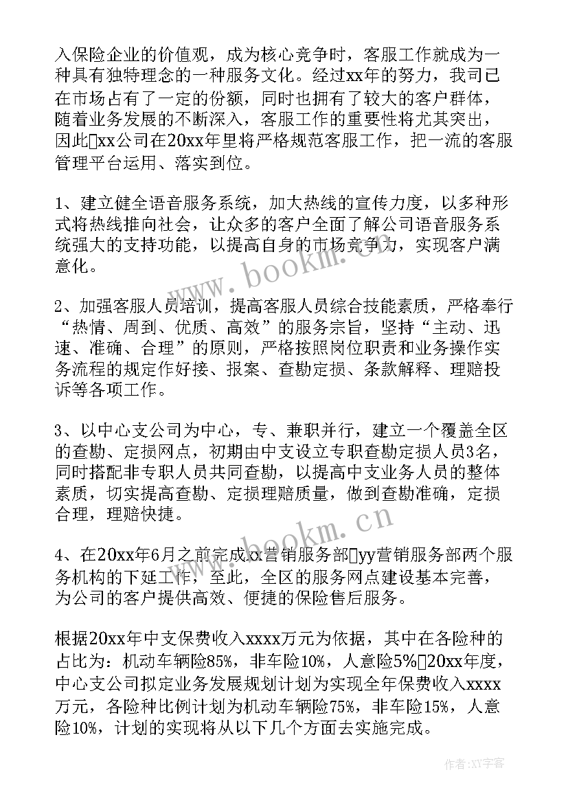 保险工作规划 保险工作计划(实用5篇)